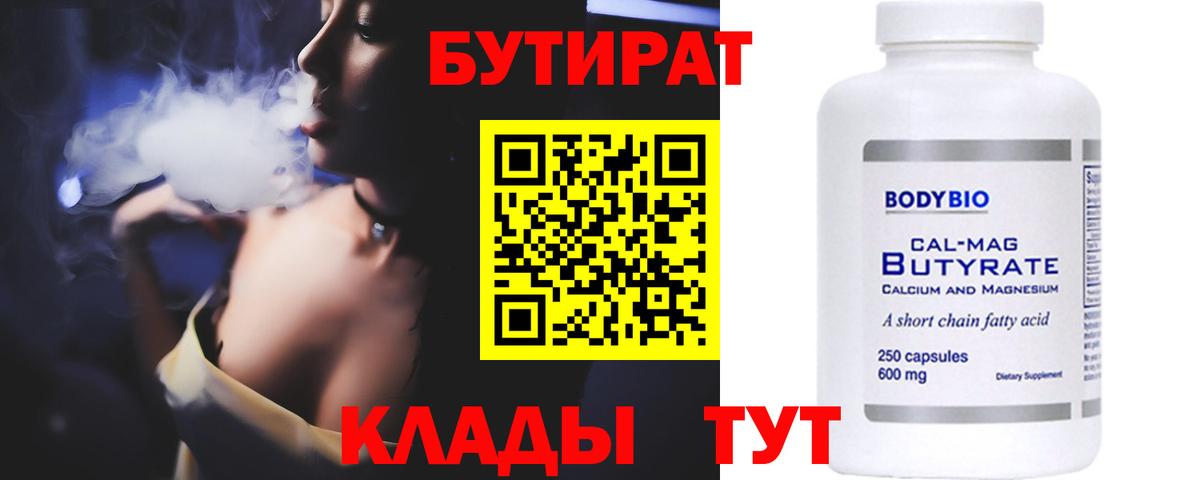 Дубна  БУТИРАТ 1.4BDO  БУТИРАТ  Вход с VPN 