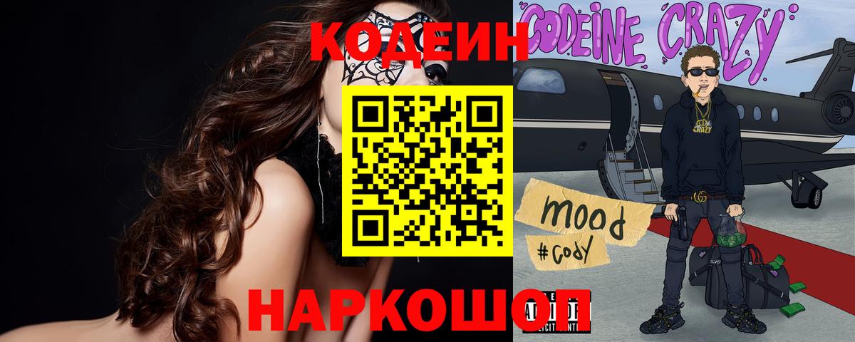Кодеин напиток Lean (лин) Дубна