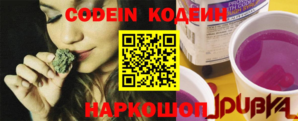 Codein напиток Lean (лин)  продажа наркотиков  Дубна  Вход с VPN  Codein Purple Drank 