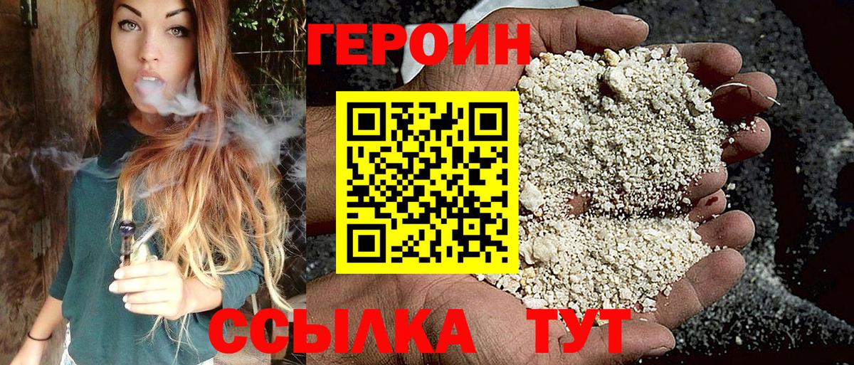 ГЕРОИН хмурый Дубна