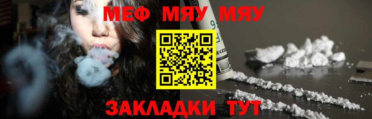 Мефедрон кристаллы  МЕФ  Дубна  Вход с VPN  МЕФ мяу мяу 