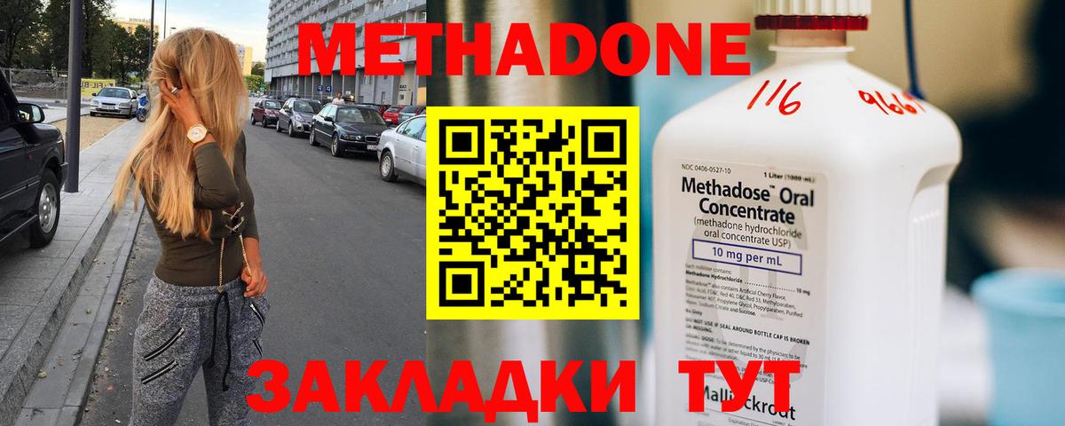 МЕТАДОН VHQ Дубна